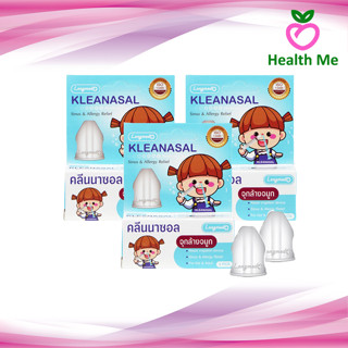 [PACK 3] Longmed Kleanasal Nasal Adaptor คลีนนาซอล จุกล้างจมูก ล้างจมูก จำนวน 1 กล่อง บรรจุ 2 ชิ้น