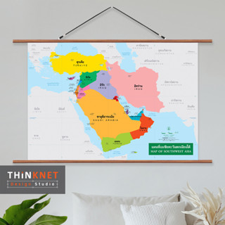 ภาพแขวนผนังแผนที่ชุดรัฐกิจเอเชียตะวันตกเฉียงใต้ 2 ภาษา	Political Map of Southwest Asia