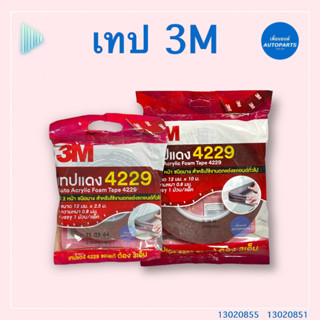 เทป 3M  ขนาด 12มม. X 2.5ม. / 12มม. X 10ม. ยี่ห้อ 3M  รหัสสินค้า 13020855 / 13020851