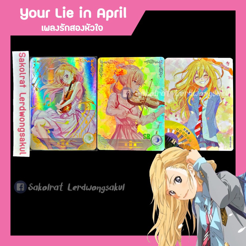 Your Lie in April เพลงรักสองหัวใจ การ์ดสะสม Goddess เกม การ์ตูน อนิเมะ