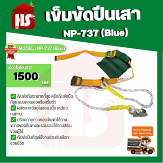 เข็มขัดปีนเสา  NP-737 (Blue)