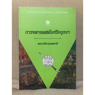 การจลาจลสมัยศรีอยุธยา-พระบริหารเทพธานี