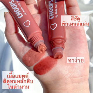 CHOOPS Chiffon Lip Soft Matte 4.8 ml. จุ๊ปส์ ชิฟฟ่อน ลิป ซอฟท์ แมท