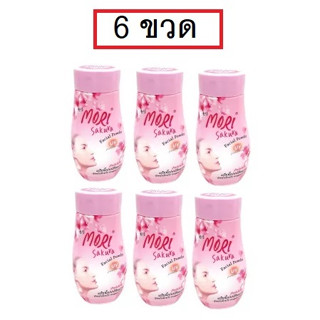 (ยกแพ็ค)Mori Sakura Facial Powder Face powder แป้ง โมริ ซากุระ เฟเชียล พาวเดอร์-สีชมพู