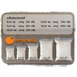 ถุงซิปใส น้ำหนัก 1 กิโลกรัม 18 ขนาด