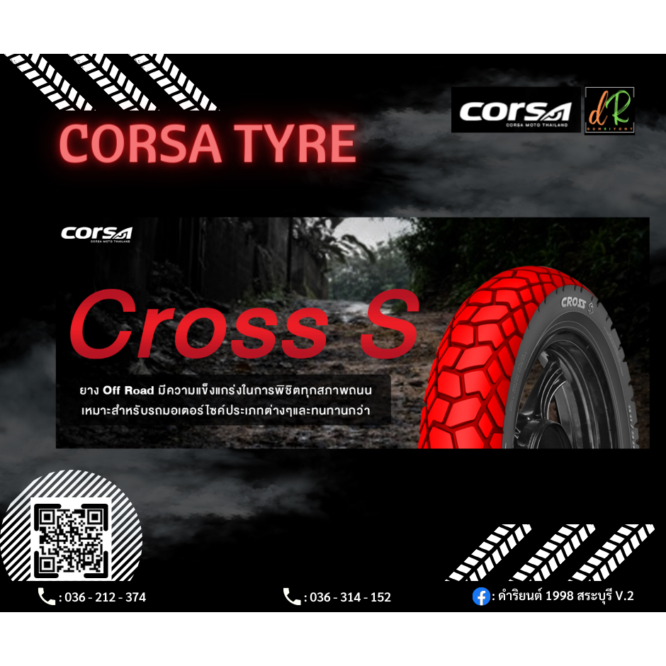 ยางนอก CORSA CROSS S Off Road