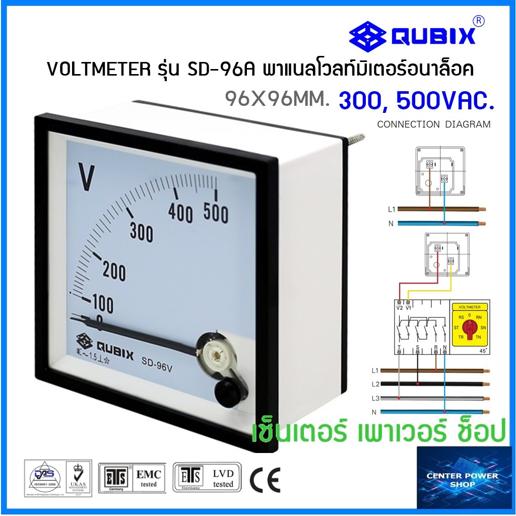 QUBIX SD-96V VOLTMETER ขนาด 96x96 mm พาเนลโวลท์มิเตอร์แบบอนาล็อก QUBIX 300V,500VAC."CENTERPOWERSHOP"