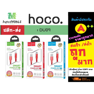 สายชาร์จ hoco DU09 สายชาร์จเร็ว ยาว1เมตร 3แบบ3รุ่น แท้พร้อมส่ง (250166)