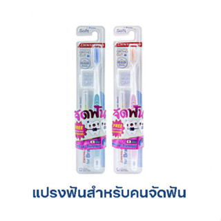 Dentalpro เดนทัลโปร แปรงสีฟันสำหรับผู้ที่จัดฟัน แถมแปรงซอกฟัน