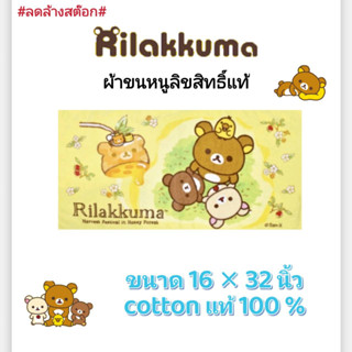 ผ้าขนหนู ลิขสิทธิ์แท้💯% ขนาด16×32นิ้ว  ราคาส่ง พร้อมส่ง  ลายการ์ตูน Sanrio Onepiece/ 02