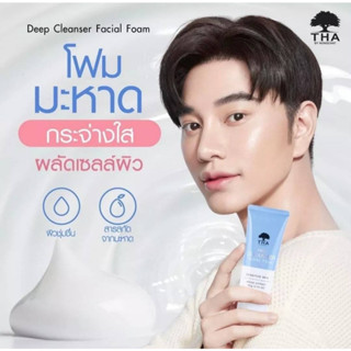 โฟมมะหาด โฟมน้องฉัตร Deep Cleanser facial foam โฟมล้างหน้า ล้างสิ่งสกปรกบนผิวหน้าโดยไม่ทำลายผิว