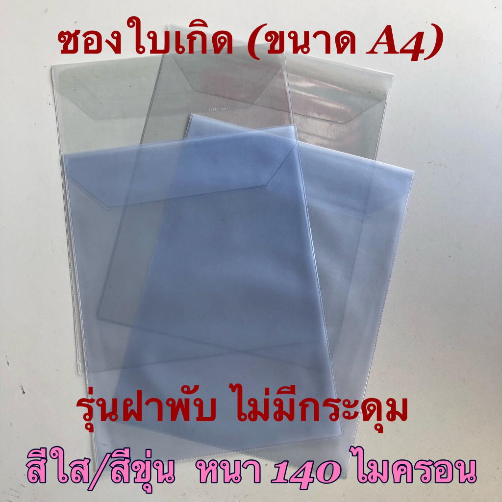 (ไม่มีกระดุม) ซองใส่ใบเกิด  ทะเบียนสมรส  ซองอเนกประสงค์ พลาสติกPVC ขนาดA4 ฝาพับ ไม่มีกระดุม - รูปที่ 2