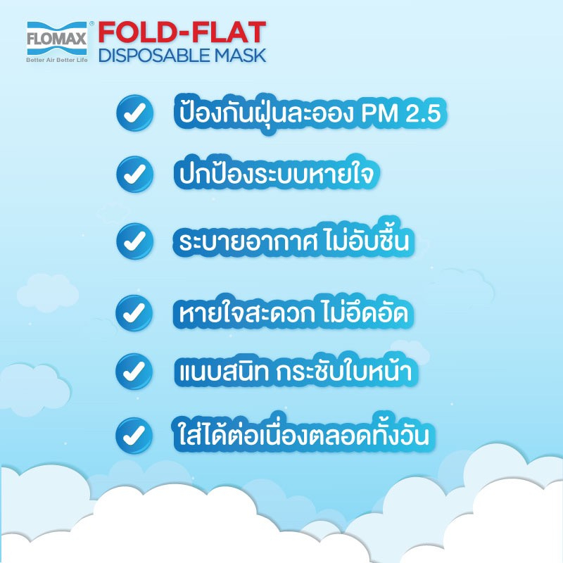 หน้ากากอนามัย Flomax Fold Flat N95, FFP2 ไม่มีวาวล์ (1 แพ็ค = 5ชิ้น) คล้องหู และ คล้องหัว ราคา ถูกที่สุด ดีลบีเคเค แกลเลอรีภาพที่ 8