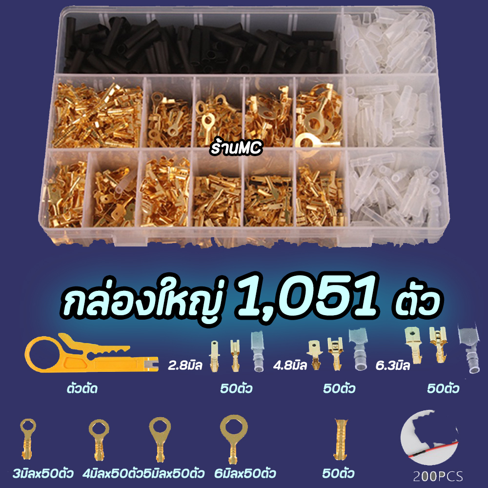 หางปลาทองเหลือง (แท้) (3ขนาด 1,051ตัว/กล่อง) แบนเมีย แบนผู้ ปลอกยาง แบน(ขนาด6.3+4+2.8มิล) รุ่นหนา อย่างดี เกรดเอ ต่อสายไ