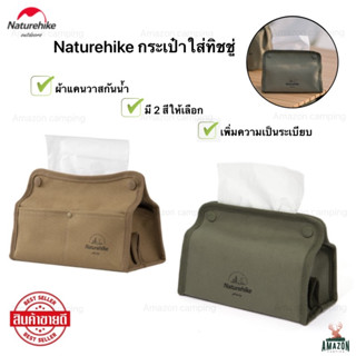 Naturehike กระเป๋าใส่ทิชชู่ ผ้าแคนวาส กันน้ำได้ น้ำหนักเบา  เพิ่มความสวยงามและความเป็นระเบียบ