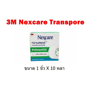 (1 ม้วน) 3M Nexcare Transpore 1 นิ้วx10 หลา เทปทำแผล อุปกรณ์ทำแผล