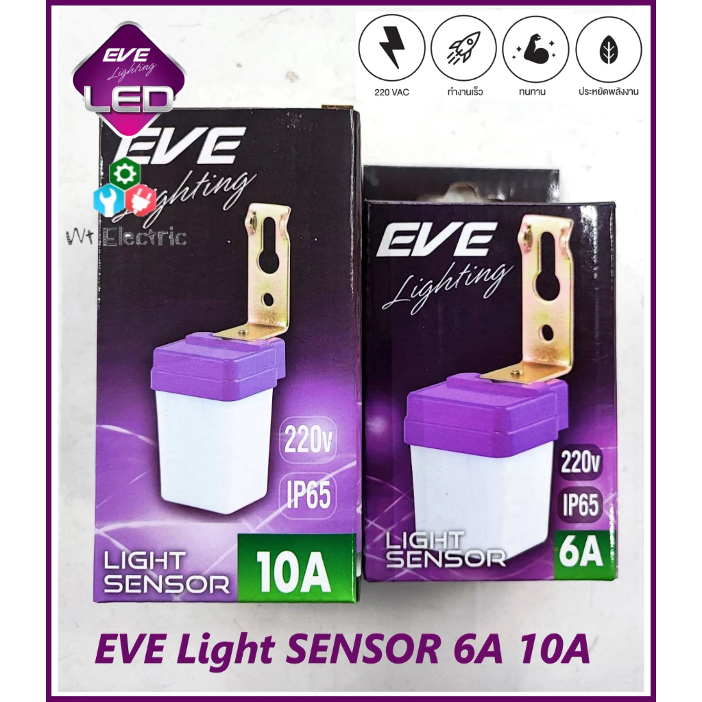 EVE light sensor สวิทซ์แสงแดด เซ็นเซอร์แสง สวิทซ์เปิดปิดอัตโนมัติ 6A 10A 220V IP65 (Light SENSOR)