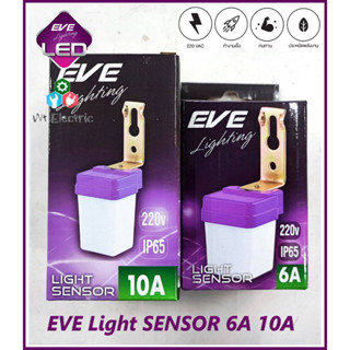 EVE light sensor สวิทซ์แสงแดด เซ็นเซอร์แสง สวิทซ์เปิดปิดอัตโนมัติ ขนาด 6A 10A 220V IP65 (Light SENSOR)