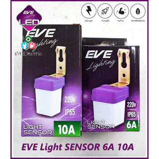 EVE light sensor สวิทซ์แสงแดด เซ็นเซอร์แสง สวิทซ์เปิดปิดอัตโนมัติ 6A 10A 220V IP65 (Light SENSOR)