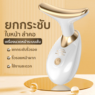 HHsociety เครื่องนวดหน้า นวดหน้าไฟฟ้า เครื่องนวด นวดหน้า กระชับรูปหน้า ลดริ้วรอย