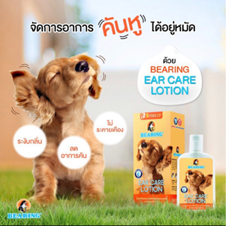 BEARING Ear Care Lotion for Dog โลชั่นเช็ดหูสุนัข ลดการอักเสบ ดับกลิ่นหู ทำความสะอาด และฆ่าเชื้อแบคทีเรีย 100 ml.