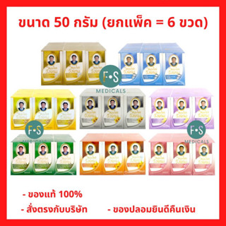 "ซื้อครบ มีของแถม" (แพ็ค 6) Wangpromherb หมอเฉลิม สมุนไพร วังพรม ยาหม่อง ทุกสูตร (สีเขียว,สีเหลือง,สีส้ม,สีทอง,สีขาว,สีฟ้า,สีชมพู,สีม่วง,สีชมพู) ขนาด 50 กรัม (1 แพ็ค = 6 ขวด)