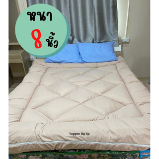 ที่นอน ท็อปเปอร์ ความหนา 8นิ้ว สีครีมไข่ สไตล์มินิมอล