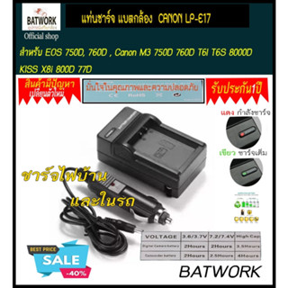 แท่นชาร์จแบตแคนนอน CHARGER CANON LP-E17 สำหรับ EOS 750D, 760D , Canon M3 750D 760D T6I T6S 8000D KISS X8i 800D 77D