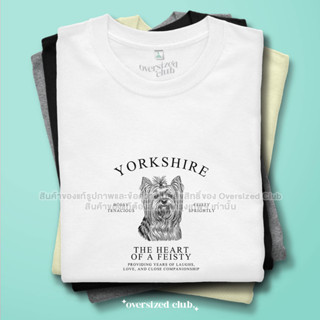 เสื้อยืดลาย Minimal Yorkshire ยอร์กเชียร์ [Classic Cotton 100% by Oversized Club]