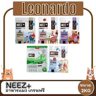 Neez+ นีชพลัส อาหารแมว เกรนฟรี ขนาด 2KG