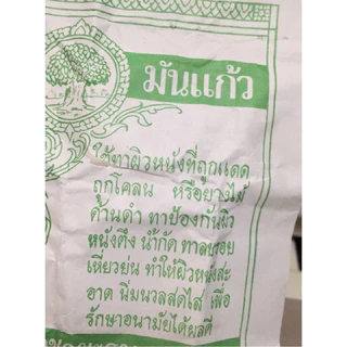 น้ำมันแก้ว ทาแผล ประจวบ ของแท้