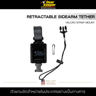 Gear Keeper - High Tension Sidearm / Stun Gun Tether สายห้อยกันตก สายกันตก ไนลอน ขยายได้ 32inch แรงดึง 24oz พวงกุญแจ