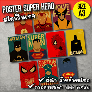 โปสเตอร์ Marvel &amp; DC Super Heroes Retro โปสเตอร์ติดผนัง (Size A3) โปสเตอร์กระดาษ รูปแต่งห้อง สไตร์ Retro