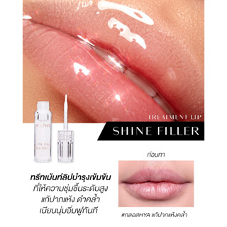 KATHY AMREZ ลิปไชน์ฟิลเลอร์ ไฮยา SHINE FILLER TREATMENT LIP แก้ปากคล้ำ แห้งคล้ำ ลิปกระแต กลอสกระแต พร้อมส่ง ส่งไว