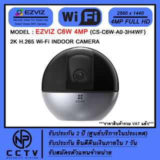 กล้อง WiFi ไร้สาย EZVIZ รุ่น C6W (4MP) ความคมชัด 4 ล้าน เหมาะสำหรับภายในบ้าน-อาคาร