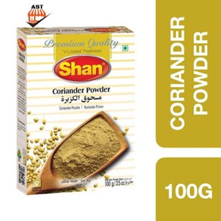 Shan Coriander Powder 100g (ฉานผักชีผง 100g) (Premium Quality)