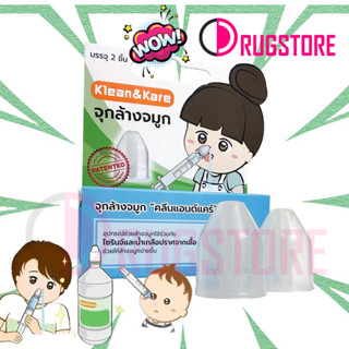 Klean&amp;Kare จุกล้างจมูก สำหรับสวมกับไซรินจ์ล้างจมูก กล่อง 2 ชิ้น