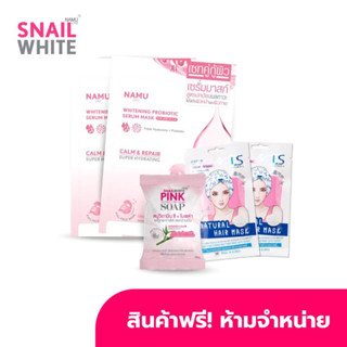 [GWP] - (LSมาส์กโยเกิร์ต2ชิ้น+SNWมาส์กหน้า+Pink Soap 60g)