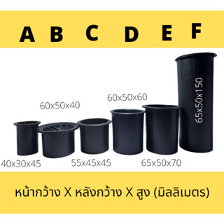 ท่อลมลำโพง ขนาด 65mm. 60mm. 55mm. 40mm.