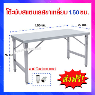 โต๊ะพับสเเตนเลสขนาด75x150x75เซนติเมตร