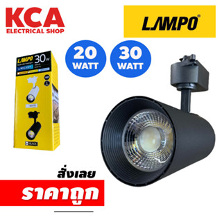 โคมแทร็คไลท์สีดำ LAMPO TRACK-LIGHT 20W 30W แสงขาว Day Light แสงคูล Cool White แสงวอร์มไวท์ Warm White โคมไฟติดราง