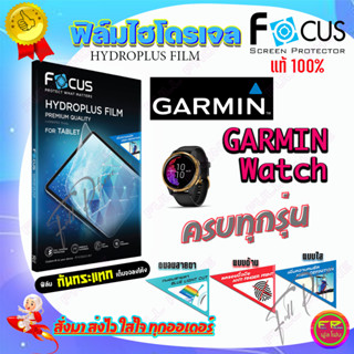 FOCUS ฟิล์มไฮโดรเจล Garmin Watch  SQ 2 / Foreruner 955 / Foreruner 255s / Foreruner 255