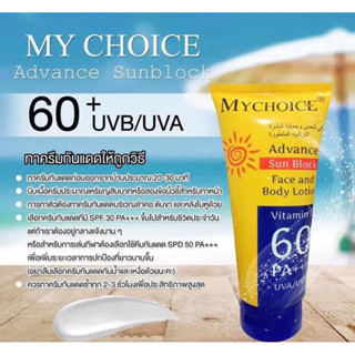 ครีมกันแดด MYCHOICE FACE &amp; BODY ขนาด 150 ml. ของแท้จากโรงงาน 100%   ☀️พร้อมส่ง🌞