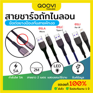 QOOVI สายชาร์จ สายชาร์จมือถือ Data Cable สายชาร์จ 5A สายยาว 30 cm