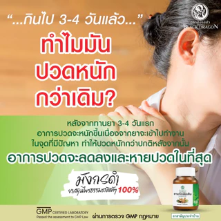 ยากษัยเส้นตรามังกรดำ ของแท้จากร้านผู้กำกับโบ้โดยตรง