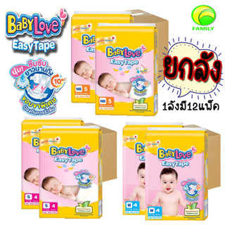 ((ยกลัง)) Babylove Easy Tape. เบบี้เลิฟอีซี่เทป ไซส์ NB / S / M  รุ่นทดลอง