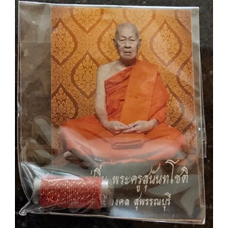 ตะกรุด กระดิ่งเงินกระดิ่งทองเรียกทรัพย์ อุดกริ่ง หลวงปู่นิ่ม วัดพุทธมงคล สุพรรณบุรี ยาว1นิ้ว ปี 62 มีโค้ดวัด แท้วัด