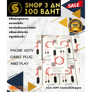 สาย HDMI 3in1 สายHDMIต่อทีวี 1080P ต่อมือถือออกทีวี HDTV Mobile Phone To HDTV พร้อมส่ง (110166)