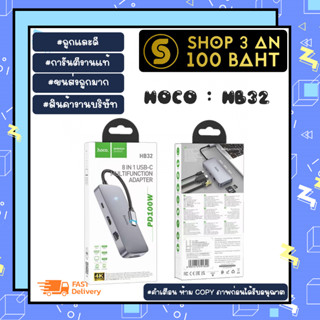 Hoco HB32 8in1 multifuntion adabter USB-c hub ฮับเเปลงเชื่อมต่อ 8หัว พร้อมส่ง (300166)