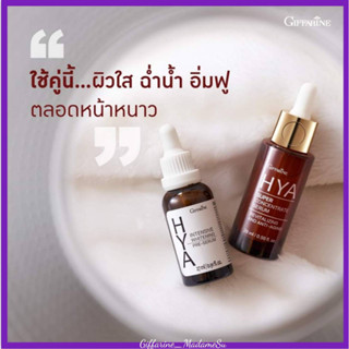 กิฟฟารีนไฮยา เซรั่ม #hya ไฮยาลูรอน เสริมผิวแกร่ง ผิวเด้ง อิ่มน้ำ เนียนใส  ใช้คู่นี้  ไฮยาพรีเซรั่ม+ไฮยา ซุปเปอร์ #ส่งฟรี